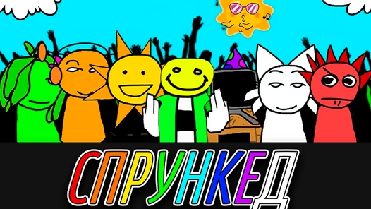 Я Санс44 играю в Спрункед
