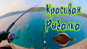 Красивая Рыбалка в бухте океана поймал и приготовил большую рыбу на берегу спиннингом