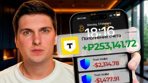 Как ВЫВЕСТИ деньги с Trust Wallet на БАНКОВСКУЮ КАРТУ за 2 минуты БЕЗ БИРЖ и KYC