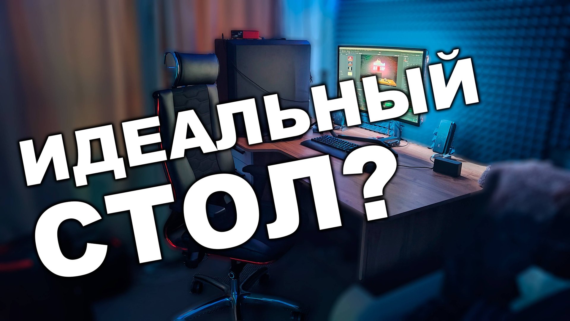 выбор компьютерного стола для работы и игр смотреть онлайн