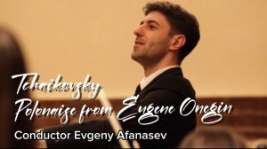 П. Чайковский: Полонез из оперы «Евгений Онегин» ор. 24