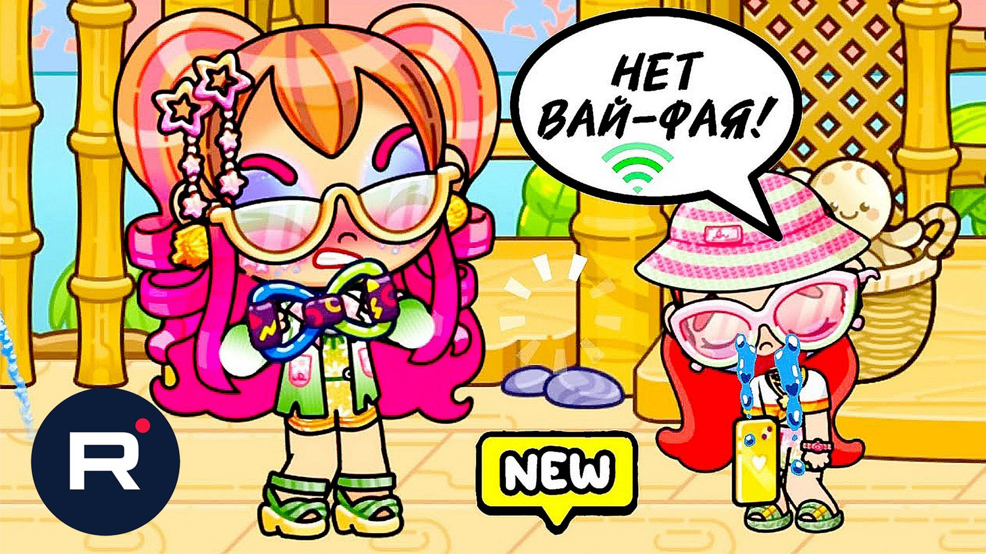 Avatar World НА ОТДЫХЕ БЕЗ ВАЙ-ФАЯ | АНЯ В ШОКЕ!!!😱