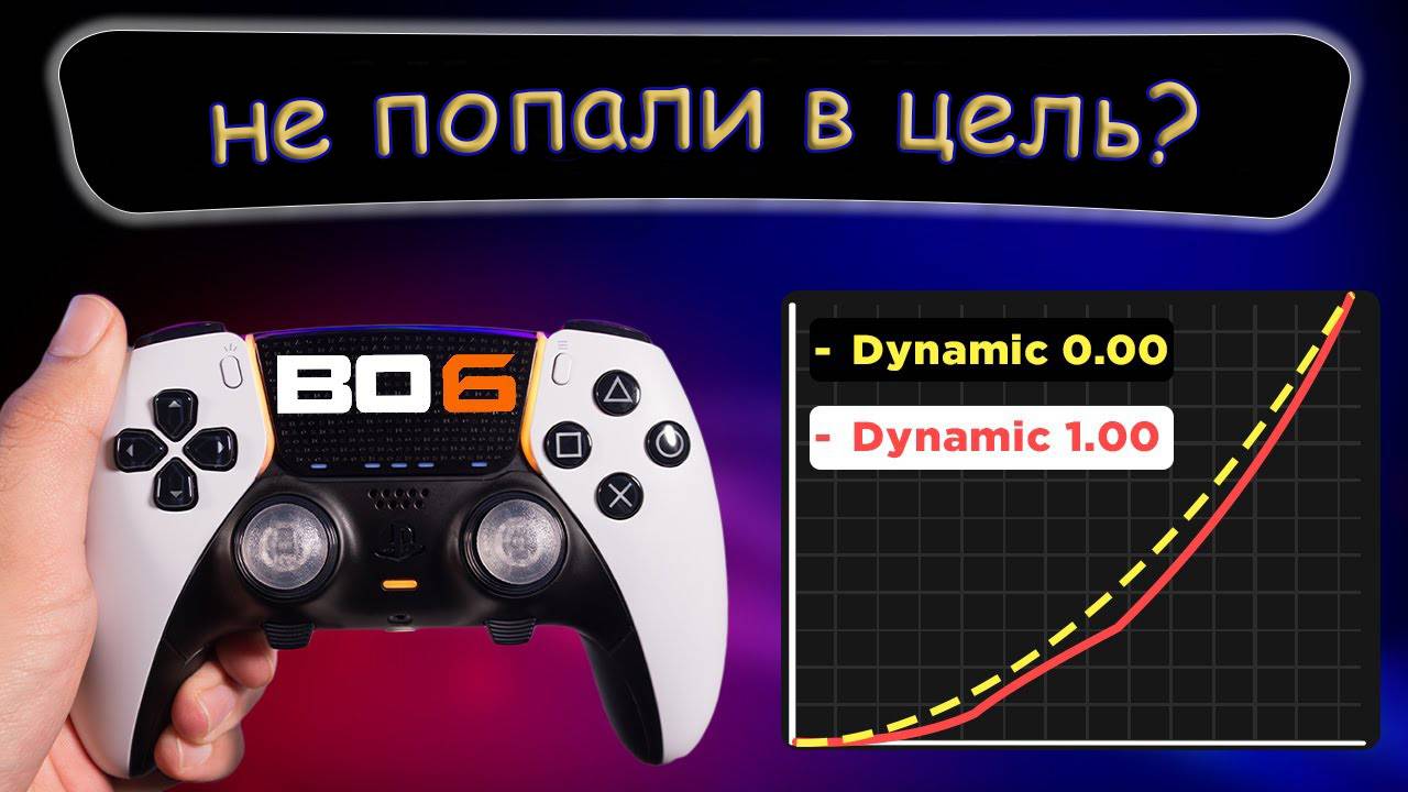 Игроки COD ошибаются насчет этих настроек... [BO6 - WZ]