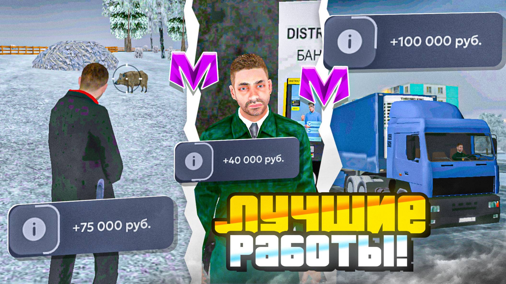 ЛУЧШИЕ РАБОТЫ на МАТРЕШКА РП | ТОП САМЫХ ПРИБЫЛЬНЫХ РАБОТ на MATRESHKA RP (CRMP MOBILE) смотреть онлайн