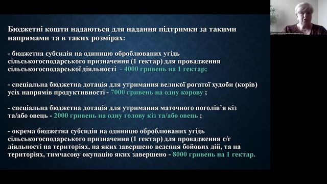 Вебінар "Державний аграрний реєстр (ДАР) - реєстрація, актуалізація, програми підтримки" смотреть онлайн