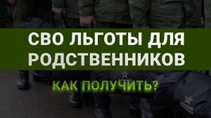Льготы для семей участников СВО: на что можно рассчитывать?
