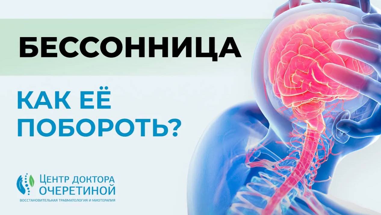 Как ИЗБАВИТЬСЯ от БЕССОННИЦЫ раз и НАВСЕГДА? смотреть онлайн