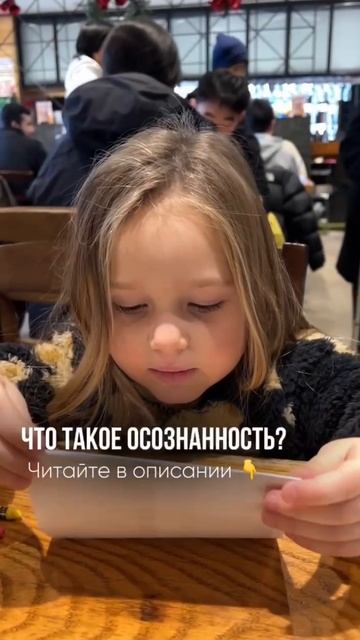 Осознанность: это не то, что Вы думаете 🙌 смотреть онлайн