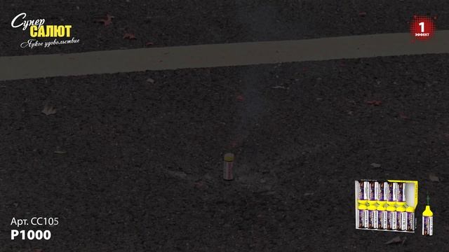 Петарды Супер Салют P1000 СС1050 (Комплект 1 уп по 12шт) смотреть онлайн