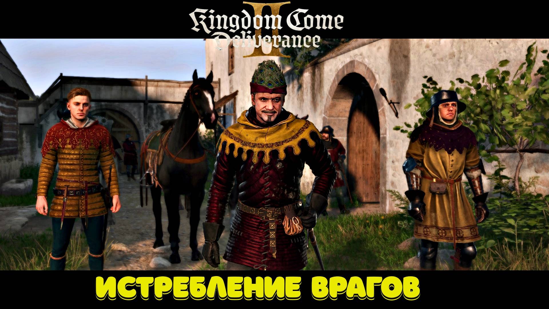 Kingdom Come: Deliverance II - Полное прохождение #14 смотреть онлайн