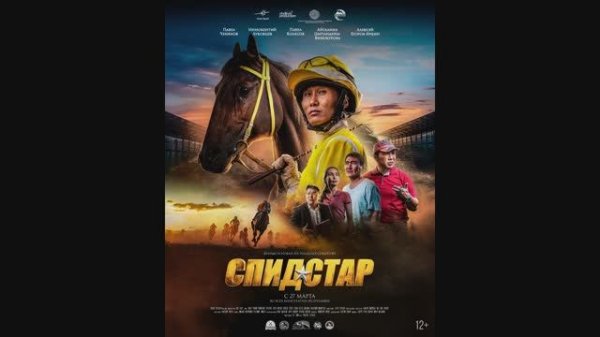 Speed Star (Спид Стар)