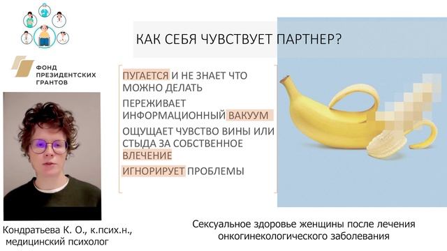 ПАРТНЁР И ВОЗМОЖНЫЕ СЕКСУАЛЬНЫЕ ПРОБЛЕМЫ смотреть онлайн