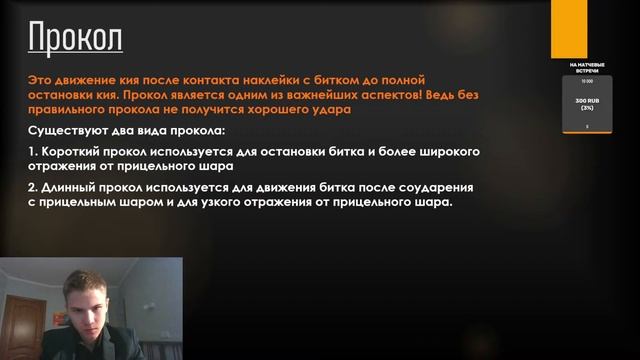 Азы бильярда! Теория смотреть онлайн