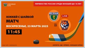 ЮХЛ: «Ермак» – «Амур» (матч 2)