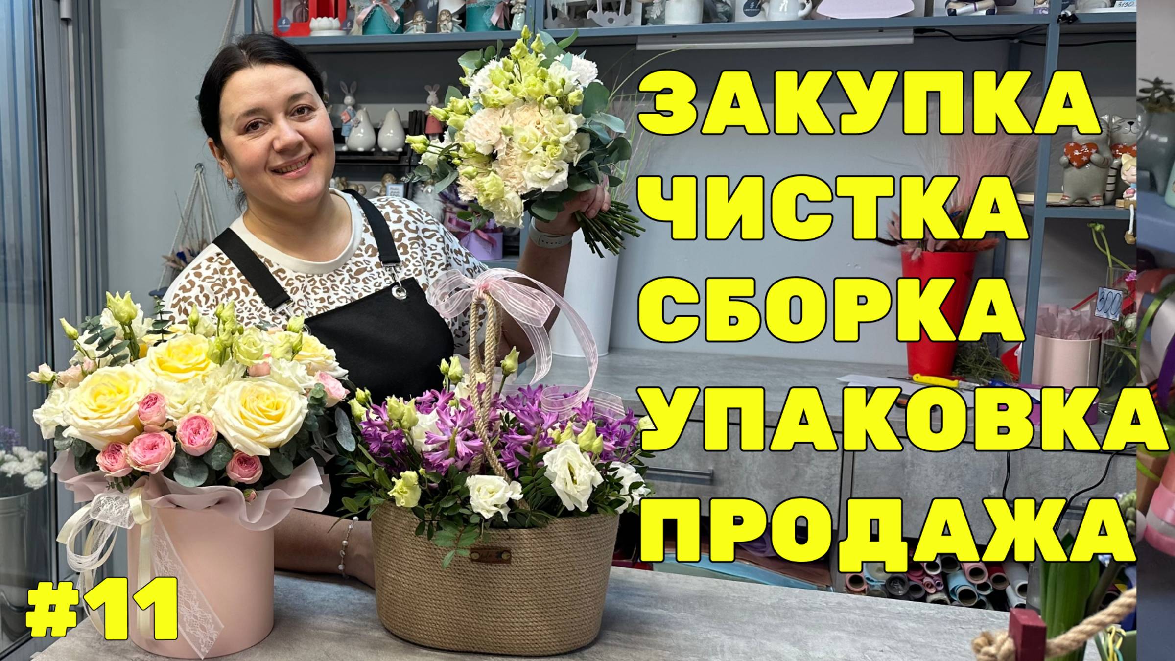 🌷 Неделя флориста #11 - Собираем букеты и композиции | Работаем с Posiflora смотреть онлайн