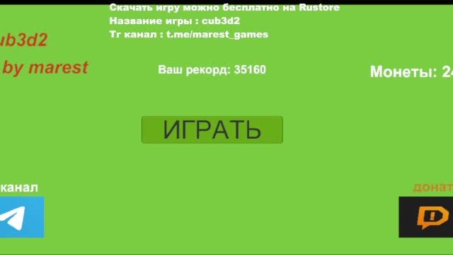 Cub3d2 игра на Rustore от Marest