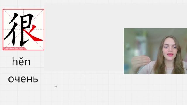 Китайский язык. Урок 4. Всем привет и приятно познакомиться!