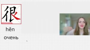 Китайский язык. Урок 4. Всем привет и приятно познакомиться!