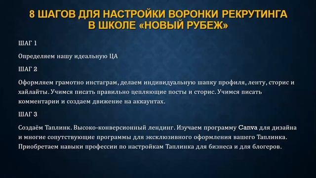 МК Воронка рекрутинга для МЛМ смотреть онлайн