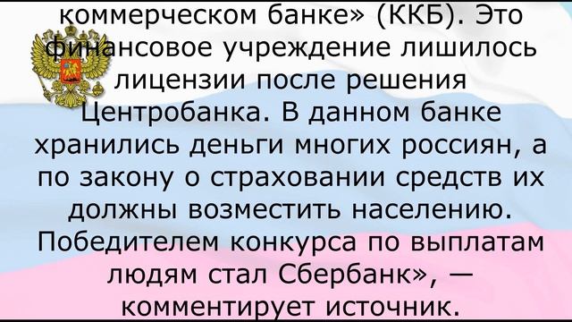 Сбербанк обрадовал граждан в РФ важными выплатами смотреть онлайн
