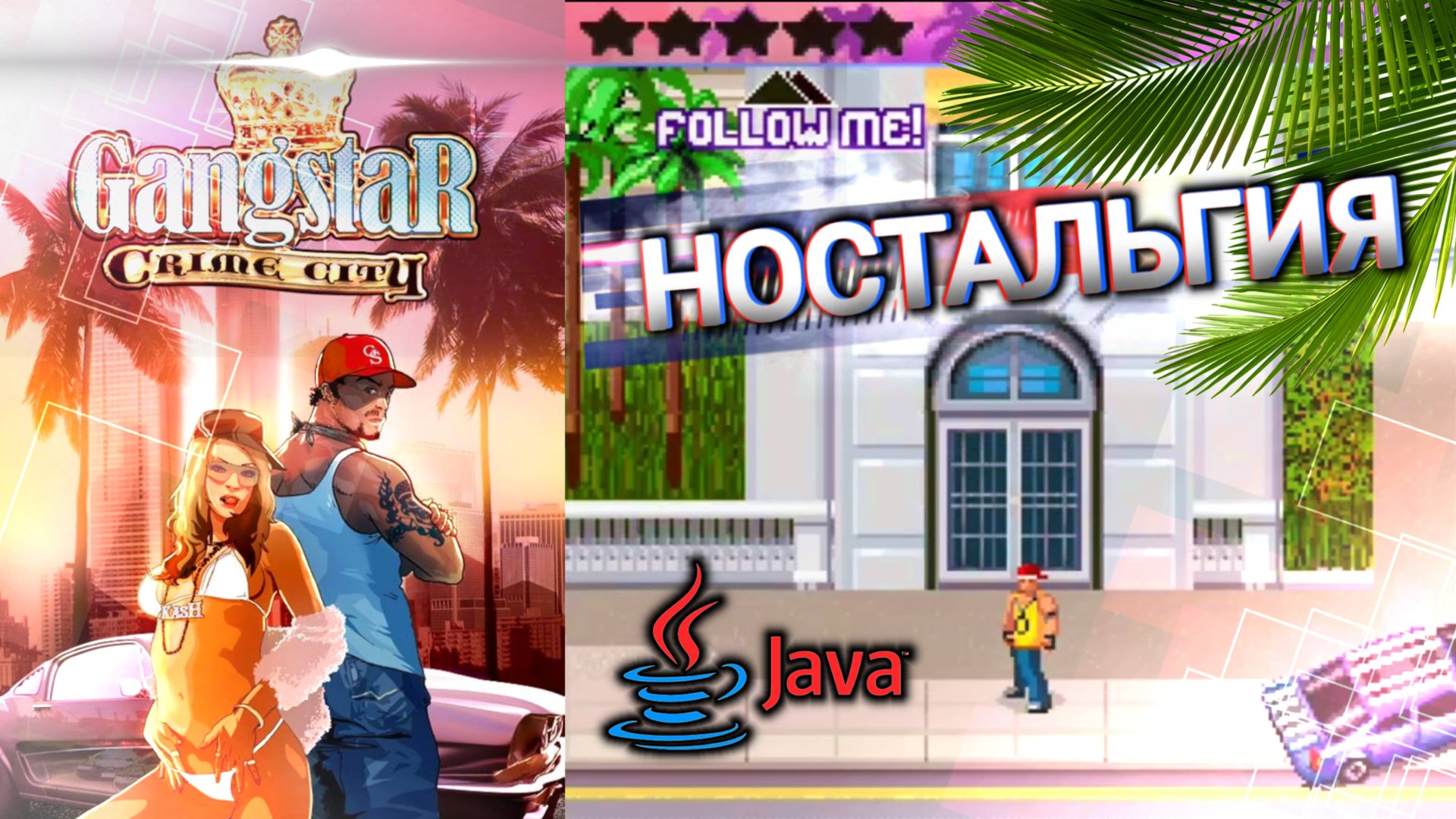 НОСТАЛЬГИЯ! ГТА НА КНОПОЧНОМ ТЕЛЕФОНЕ! смотреть онлайн