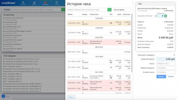 LiveSklad - возврат проданного товара + доплата по закрытому чеку