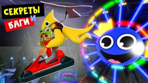 БАГИ и ПРИКОЛЫ в игре РАДУЖНЫЕ ДРУЗЬЯ 2 роблокс | Rainbow Friends 2 roblox | Пасхалки игры