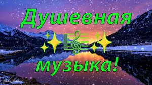 ✨ РАССЛАБЛЯЮЩАЯ ДУШЕВНАЯ МУЗЫКА ДЛЯ ПОДАВЛЕНИЯ СТРЕССА И ТРЕВОГИ 🎵 УСПОКАИВАЮЩАЯ МУЗЫКА ДЛЯ СНА