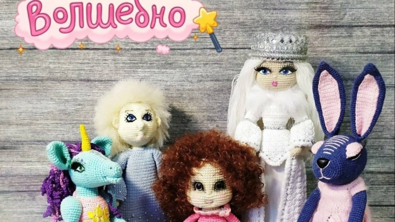 Вязаные игрушки. Слайд шоу фотографий работ прошлых лет. Игрушки спицами и крючком смотреть онлайн