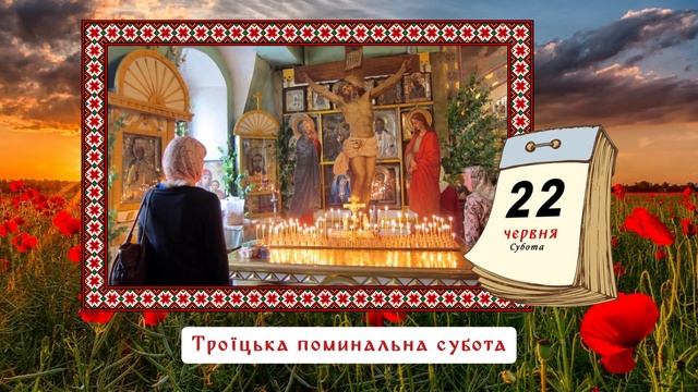 Свята у червні 2024 смотреть онлайн