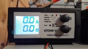 Проверка корректности автоматического режима зарядного устройства Бережок-V1