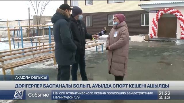 Атбасарлық дәрігерлер баспаналы болды. Ауылда спорт кешені ашылды смотреть онлайн