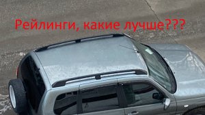 Лучшие рейлинги для Niva Chevrolet / Travel.
