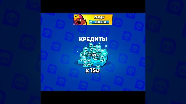 Последняя Легендарка🤩🤩🤩BrawlStars
