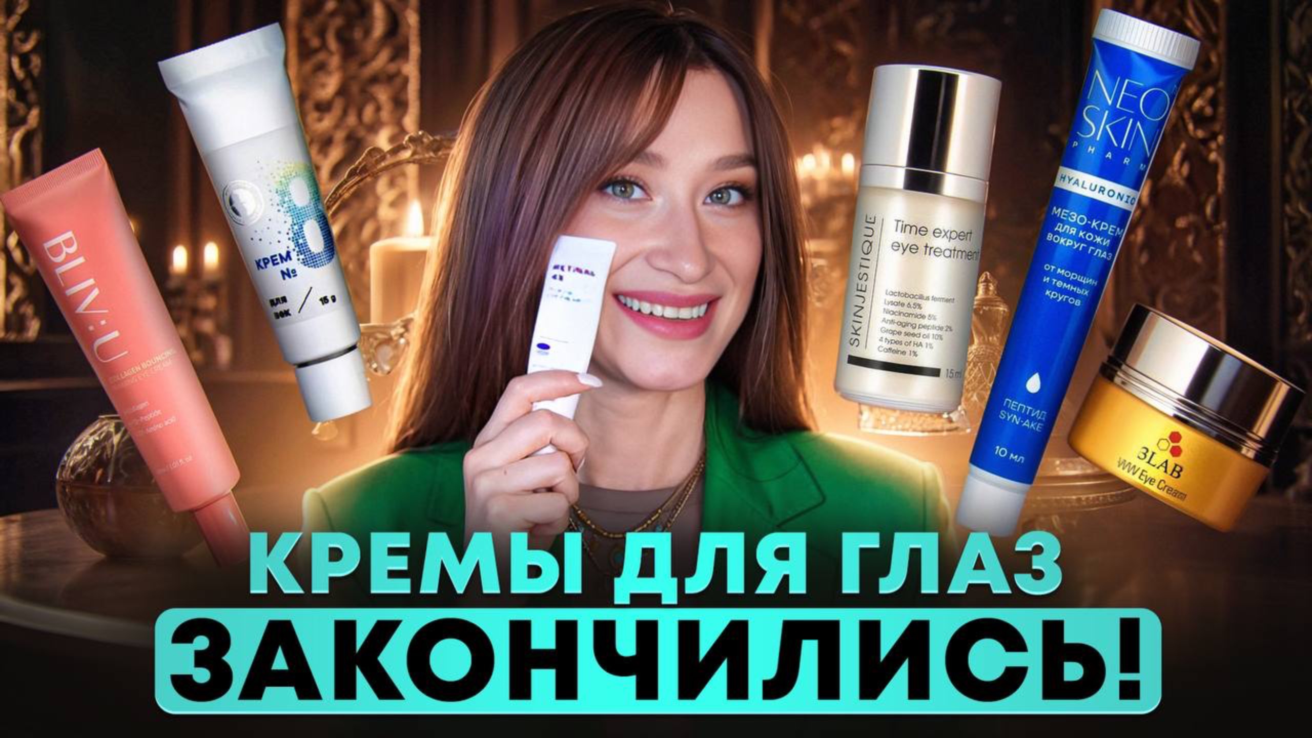 Средства для глаз Пустые банки || Что повторю? смотреть онлайн