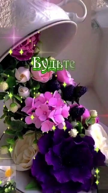 Доброе утро Добрым людям☕💖 смотреть онлайн