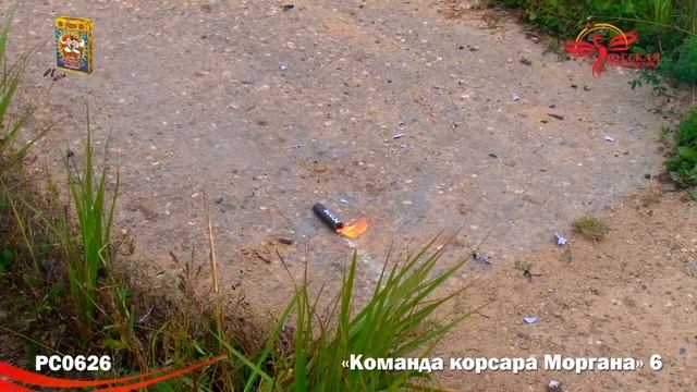 РС026 / РС0626 Команда корсара Моргана 6 / Корсар-6 смотреть онлайн