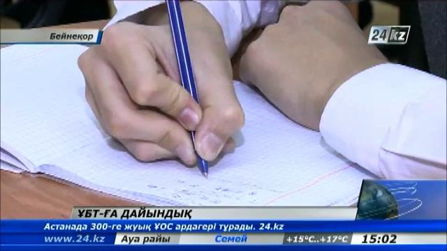 ҰБТ-да химия, физика, математика пәндері бойынша өзгерістер болады смотреть онлайн