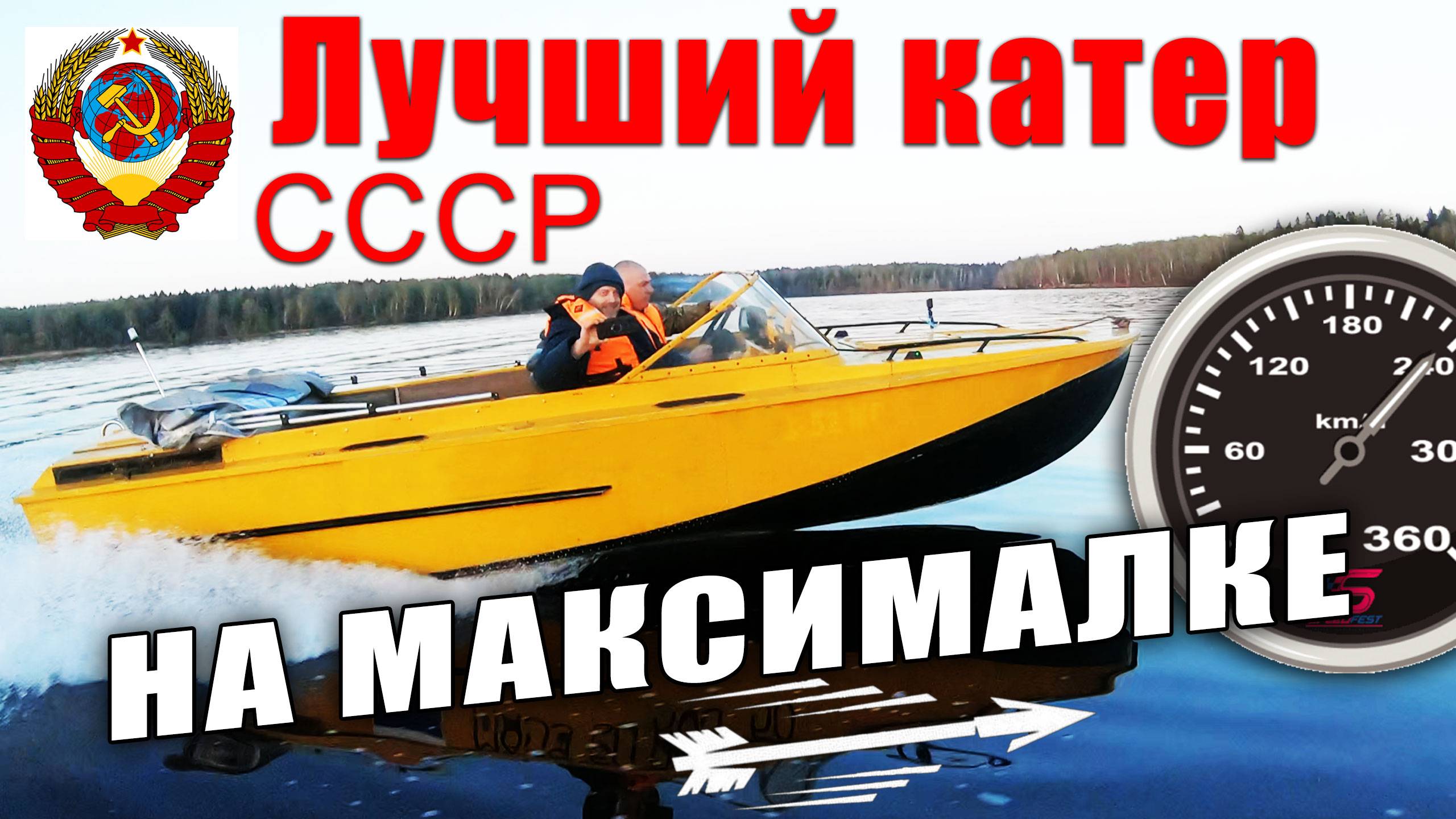 Лучший катер СССР  Амур-Д