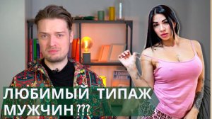 Как понять, считают ли вас сексуальной // Самое большое исследование в мире