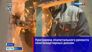 В Республике продолжается реализация программа «Капитального ремонта многоквартирных домов»