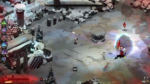 Hades. Финальный босс