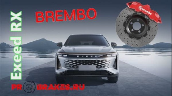Тормоза Brembo для EXEED RX передняя ось