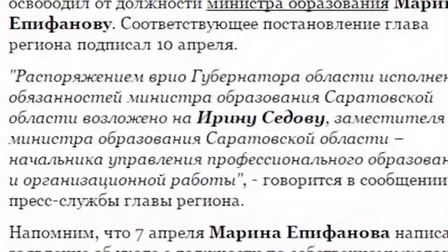 Марина Епифанова освобождена от должности министра образования смотреть онлайн
