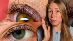 Сожгли ресницы ЛАМИНИРОВАНИЕМ | почему так происходит