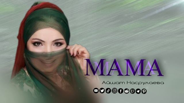 Айшат Насрулаева смотреть онлайн