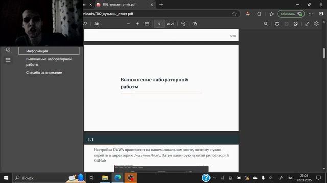 Этап проекта №2 Основы информационной безопасности - Защита смотреть онлайн