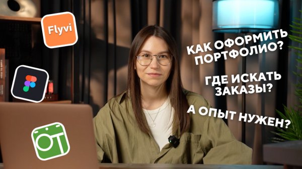 ФРИЛАНС ДЛЯ ПОДРОСТКА | КАК ЗАРАБОТАТЬ ПЕРВЫЕ ДЕНЬГИ БЕЗ ОПЫТА?