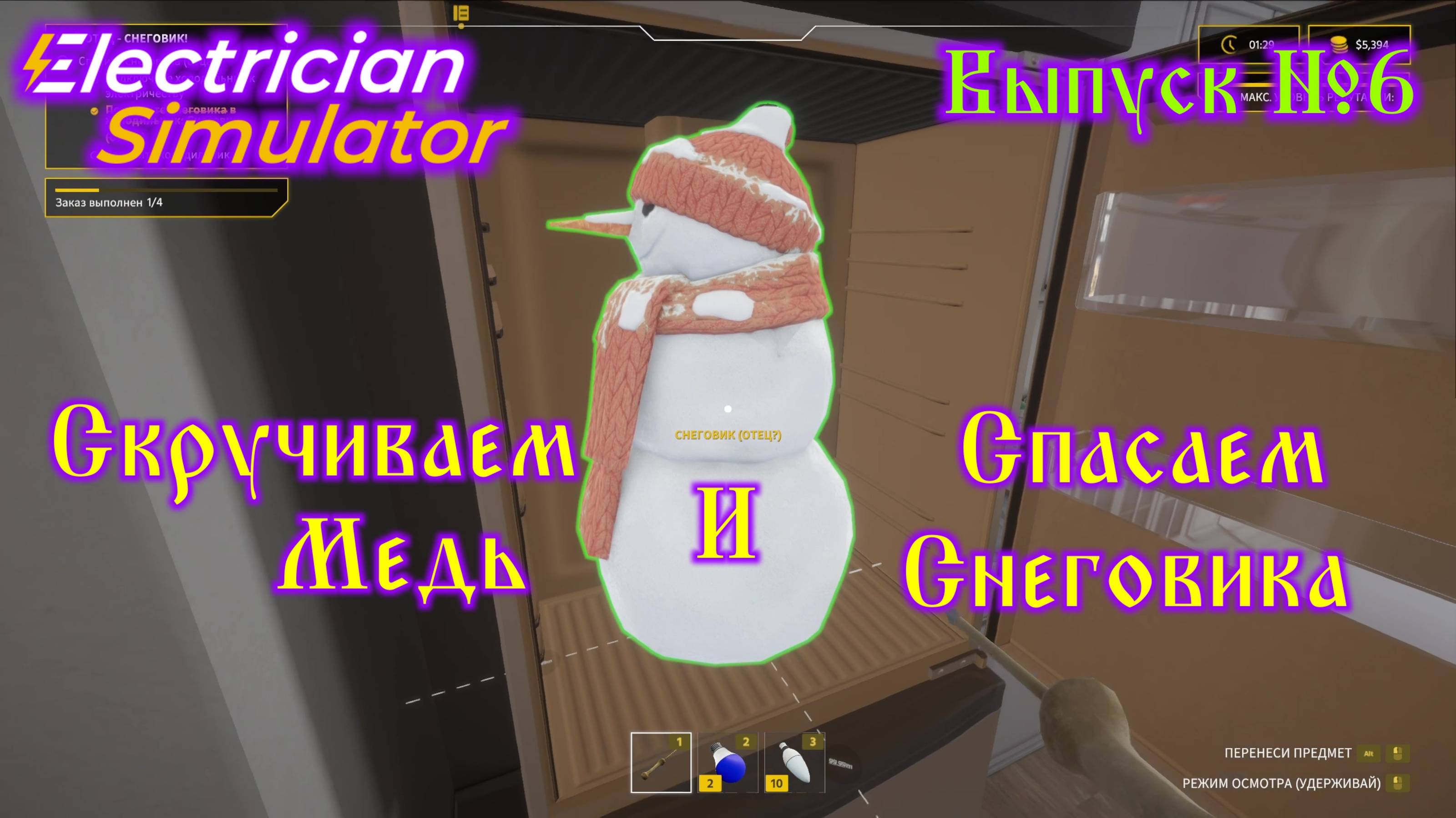 Electrician Simulator №6 Скручиваем медь и Спасаем снеговика смотреть онлайн