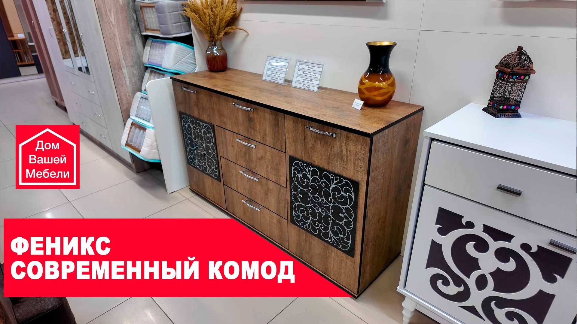 Современный комод ФЕНИКС смотреть онлайн